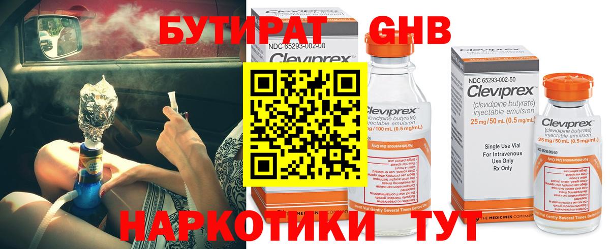Бутират GHB  Вход с VPN  Бутират  Благодарный 