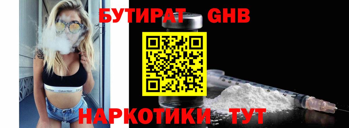 БУТИРАТ жидкий экстази Благодарный