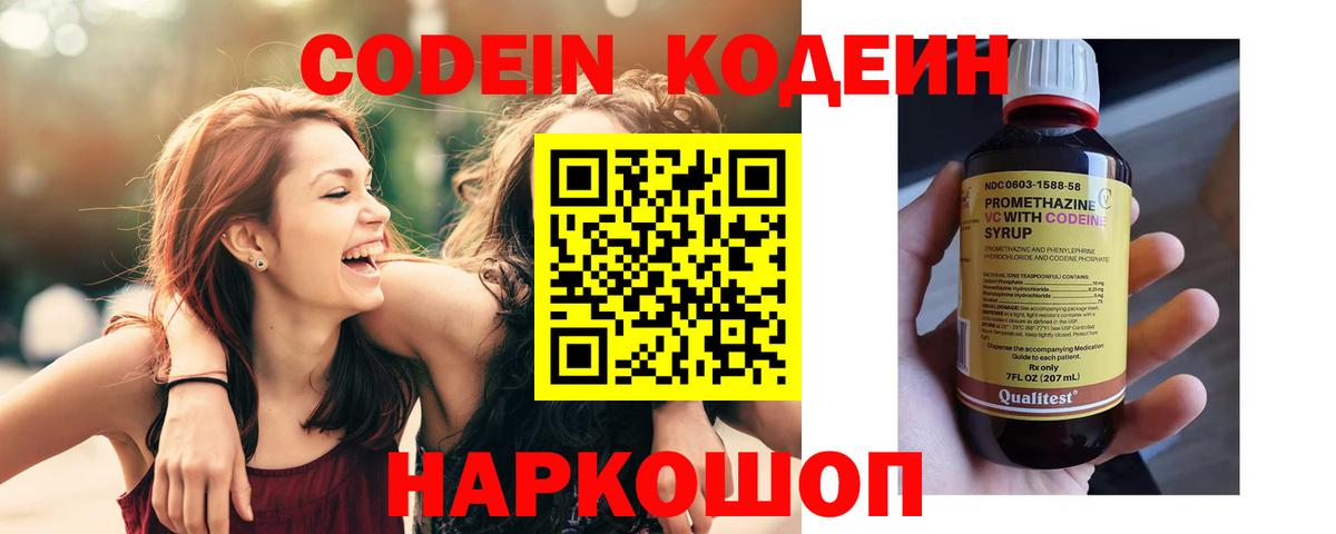 Кодеиновый сироп Lean напиток Lean (лин)  Кодеин напиток Lean (лин)  Вход с VPN  Благодарный 