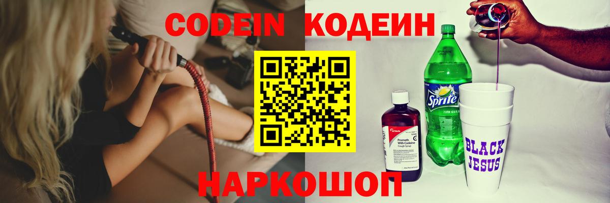 Кодеин напиток Lean (лин) Благодарный